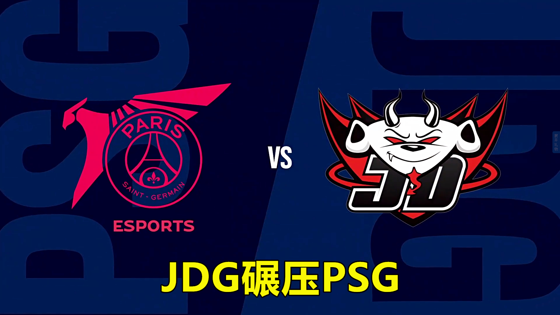 PSG鏖战G2,Kanavi团战一打五峡谷大战半决赛,点燃全场激情的简单介绍 PSG鏖战G2,Kanavi团战一打五峡谷大战半决赛,点燃全场激情的简单介绍